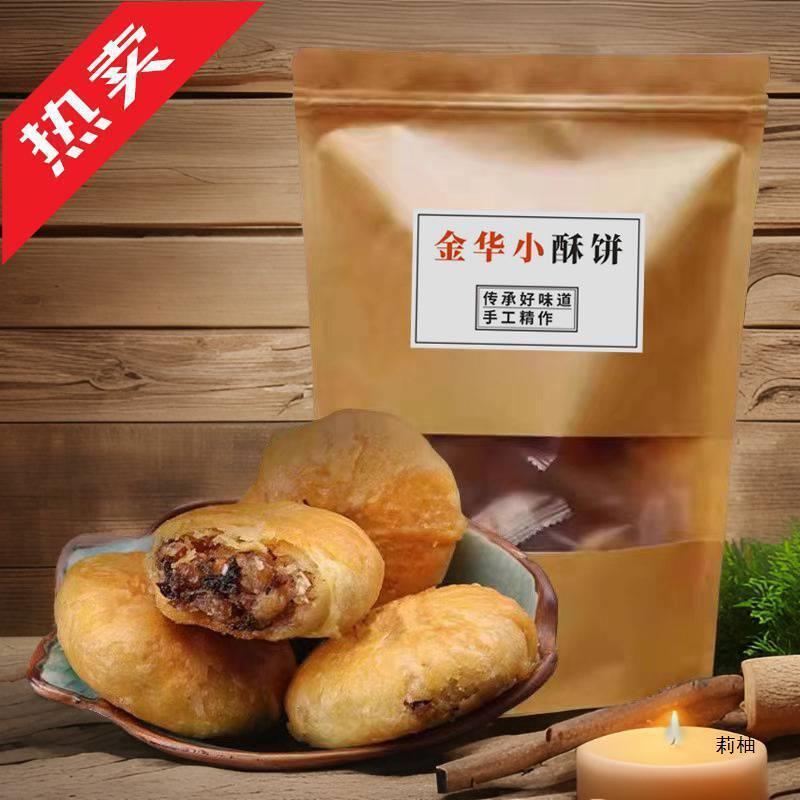 Jinhua Handmade Snack Braised Pork with Preserved Vegetables Biscuit