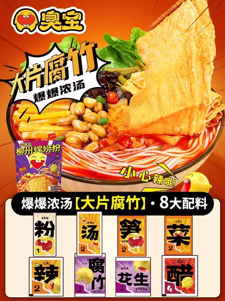 350g Choubao River Snail Rice Noodles Guangxi Liuzhou Specialty Snacks 臭宝柳州螺蛳粉