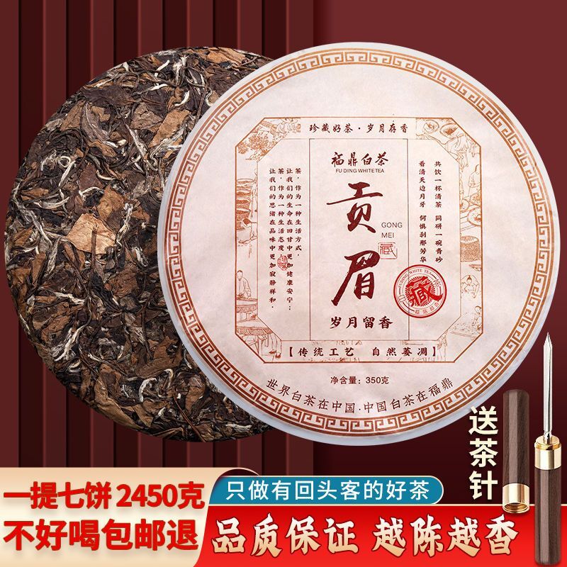 2012福鼎白茶老白茶饼陈年贡眉寿眉高山白牡丹茶饼礼盒装送礼350g