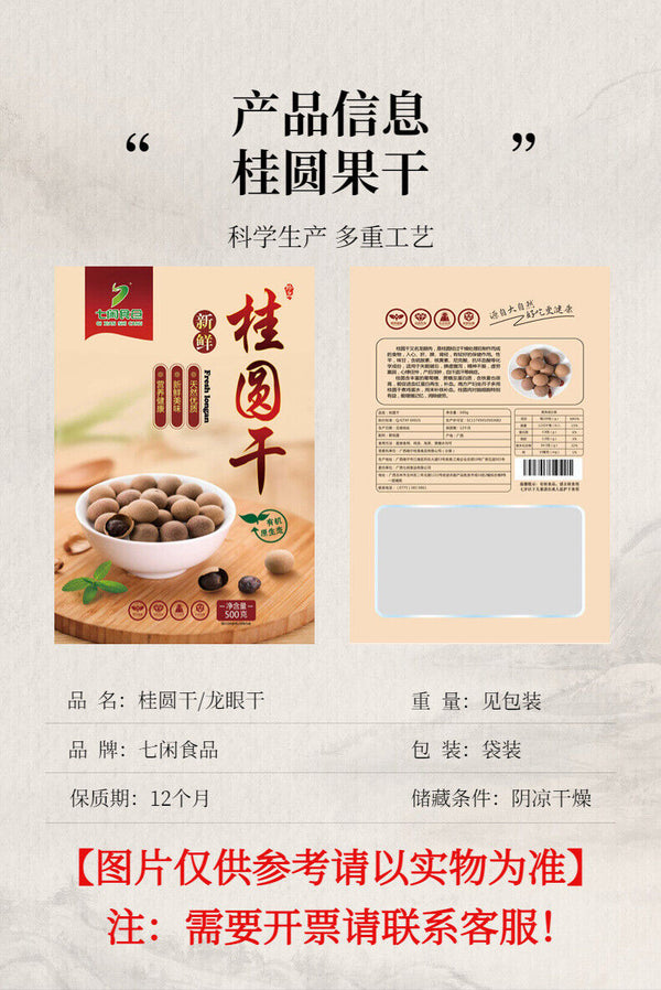 Dried Longan Strictly Selected Large Fruit Shell Thin Meat Thick Fresh 500g