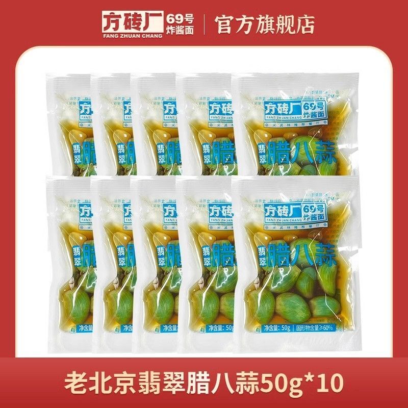 Emerald Laba Knoblauch Eingelegter Knoblauch in Essig 50g/Beutel翡翠腊八蒜新蒜醋泡大蒜50g/袋