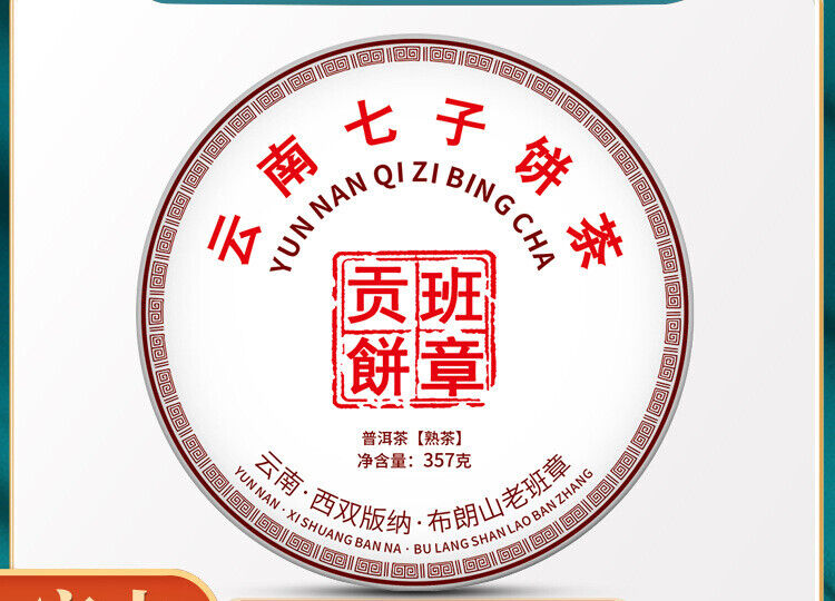 Yunnan Aged Ancient Tree Tea Leaves Lao Ban Zhang Puerh Tea Cake Ripe Puerh 357g