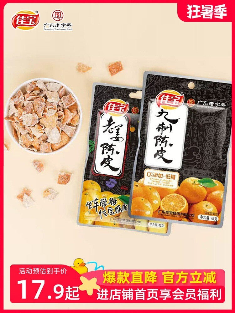 Jiabao Nine-Process Dried Tangerine Peel Shreds Old Peel Orange Peel Tea Snack Secondary image