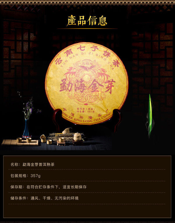Yunnan Qizi Cake Tea Pu'er Ripe Tea Pu'er Ripe Tea Menghai Jinya 357g