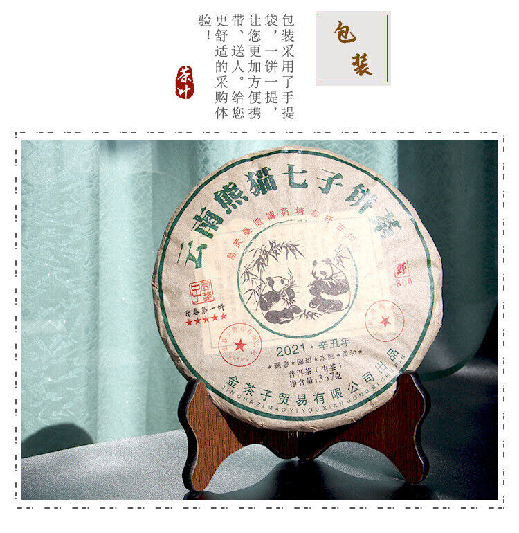 Yunnan Panda Tea Cake Yiwu Ancient Tree Raw Tea Cake 357g Pu'er Tea Cake