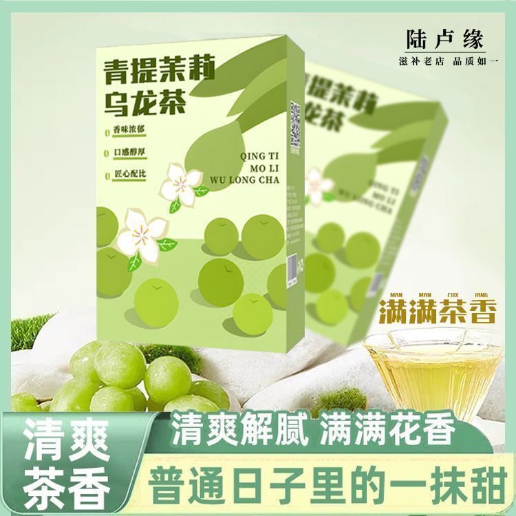 Grape Oolong Tea Qingti Jasmine Oolong Tea Secondary image