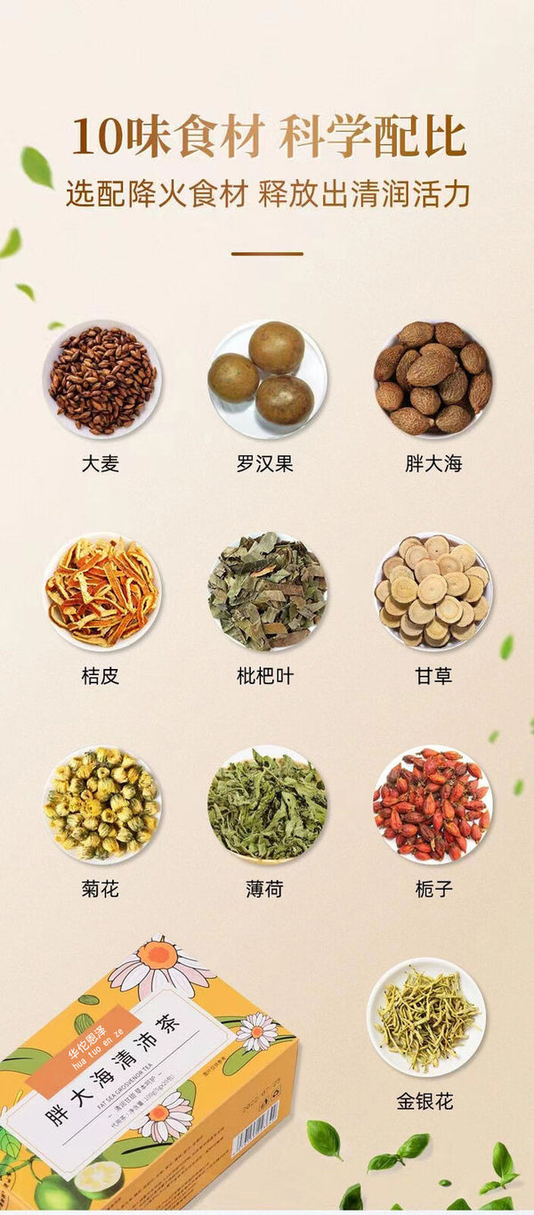 Fatty Sea Qing Pei Tea 100g Luo Han Guo Chrysanthemum Laxative Throat Protection