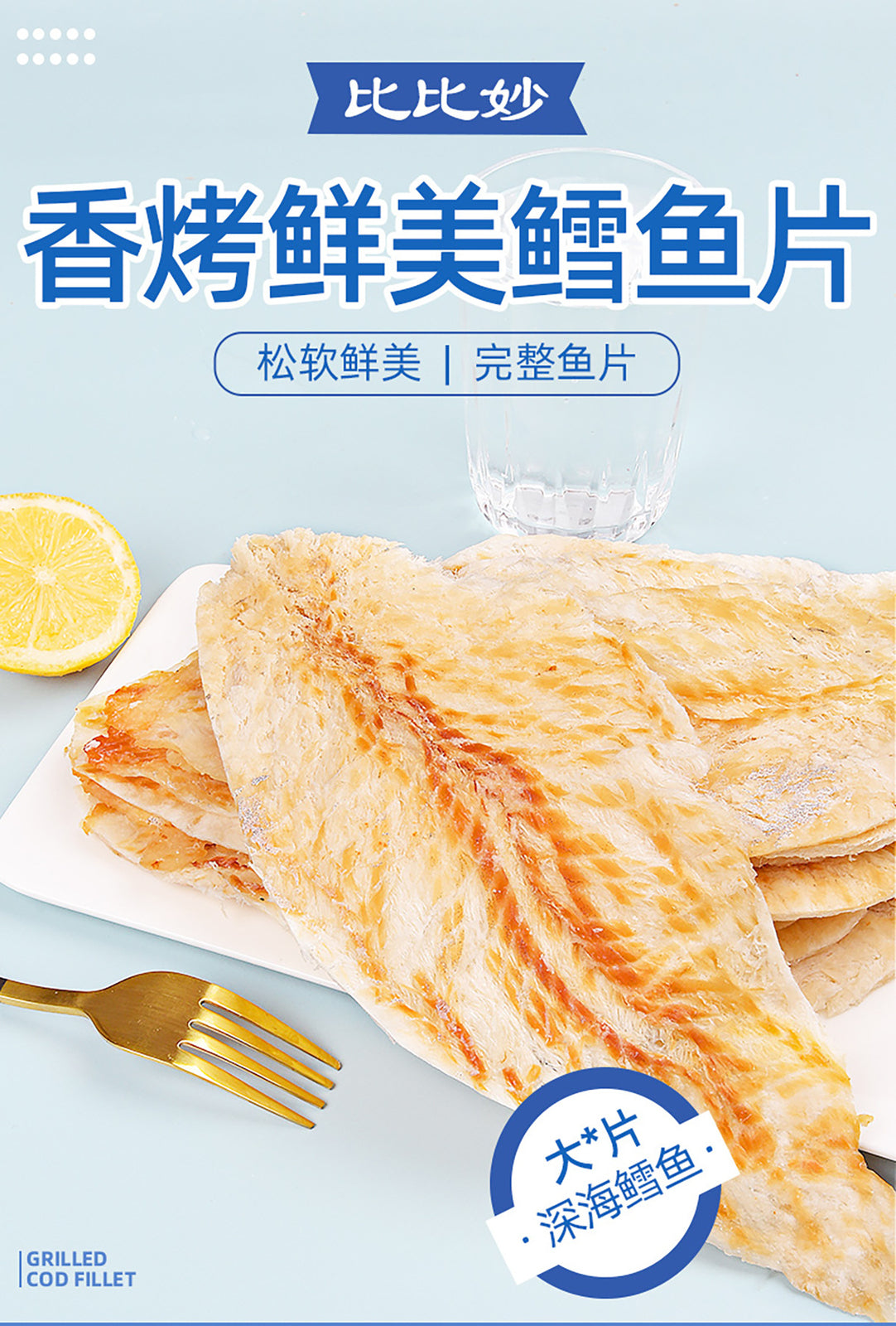Grilled Cod Fillets: Ready-to-Eat 250g Charcoal Seafood Snack - Smoked Flavor