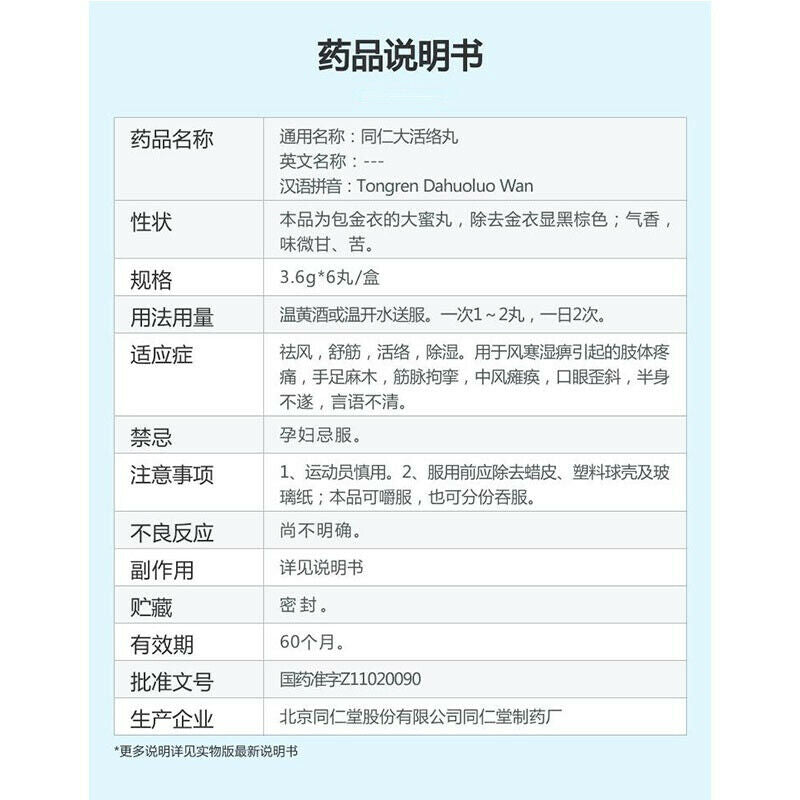 TongRen Tang Da Huo Luo Wan 同仁大活絡丸 1盒（3g* 6 丸）