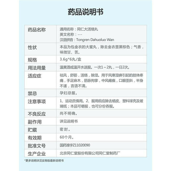 TongRen Tang Da Huo Luo Wan 同仁大活絡丸 1盒（3g* 6 丸）
