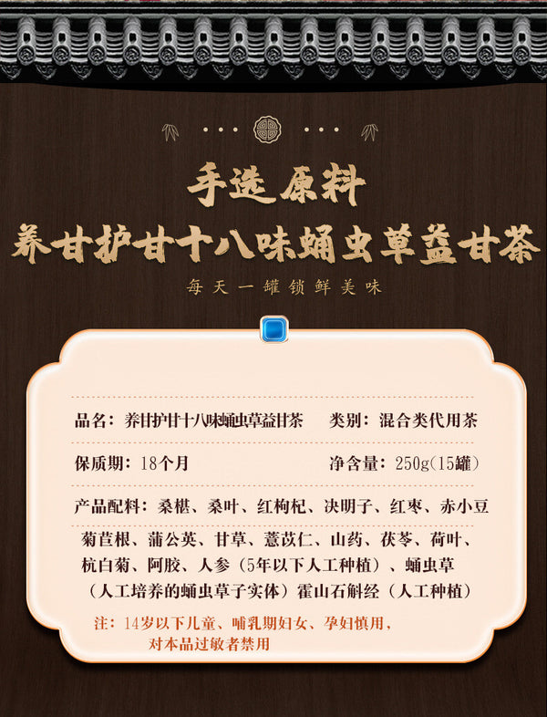 Nursing Gan 18 Flavours Chrysanthemum Cordyceps Yi-Gan Tea Small Tin 250g