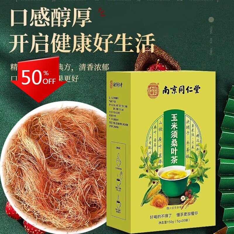 南京同仁堂 玉米须桑叶葛根牛蒡苦荞荷叶山楂决明子 150g 草本辅助绛三高养生调理茶 Herbal Health Conditioning Tea