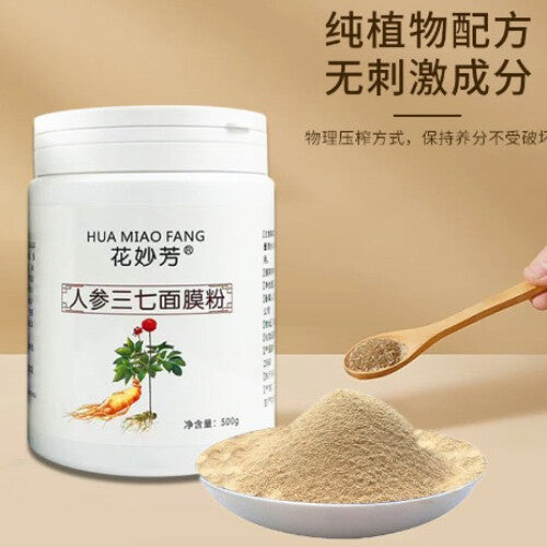 Ginseng Notoginseng Facial Mask Powder White Soft Mask Powder Beauty Powder Secondary image