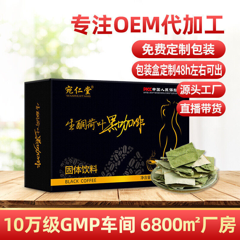 Ketogenic Coffee Lotus Leaf Black Coffee Meal Replacement Satiety 30g*7bags