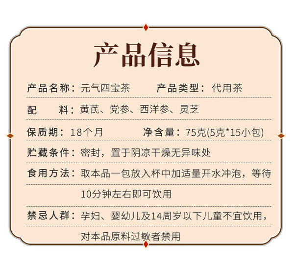 Four Treasures Tea: Astragalus, Codonopsis, Ginseng, Lingzhi Bags