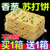 Scallion Soda Crackers Boxed Savory Snack Healthy Delicious Treat