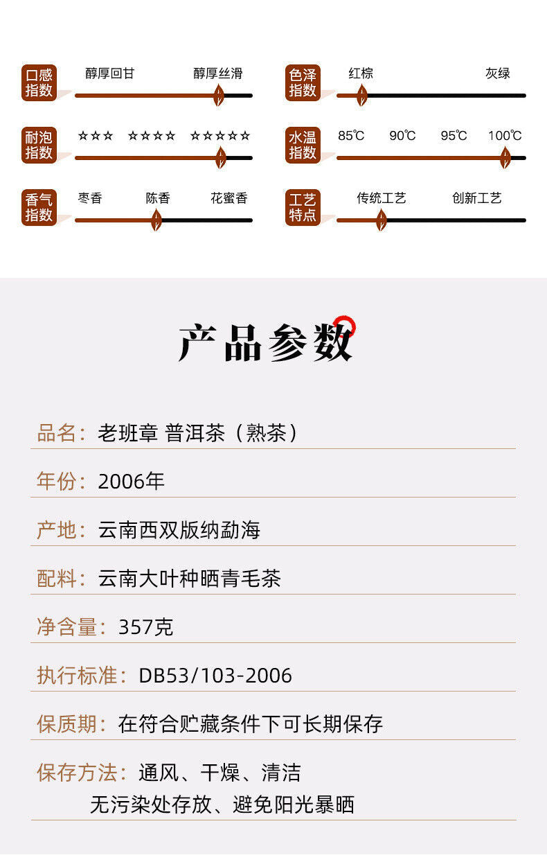 357g  Yunnan Menghai 2006 Old Tea Banzhang Pu'er Tea Cake Pu-erh Ripe Tea