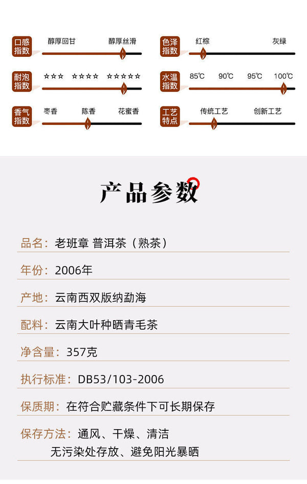 357g  Yunnan Menghai 2006 Old Tea Banzhang Pu'er Tea Cake Pu-erh Ripe Tea
