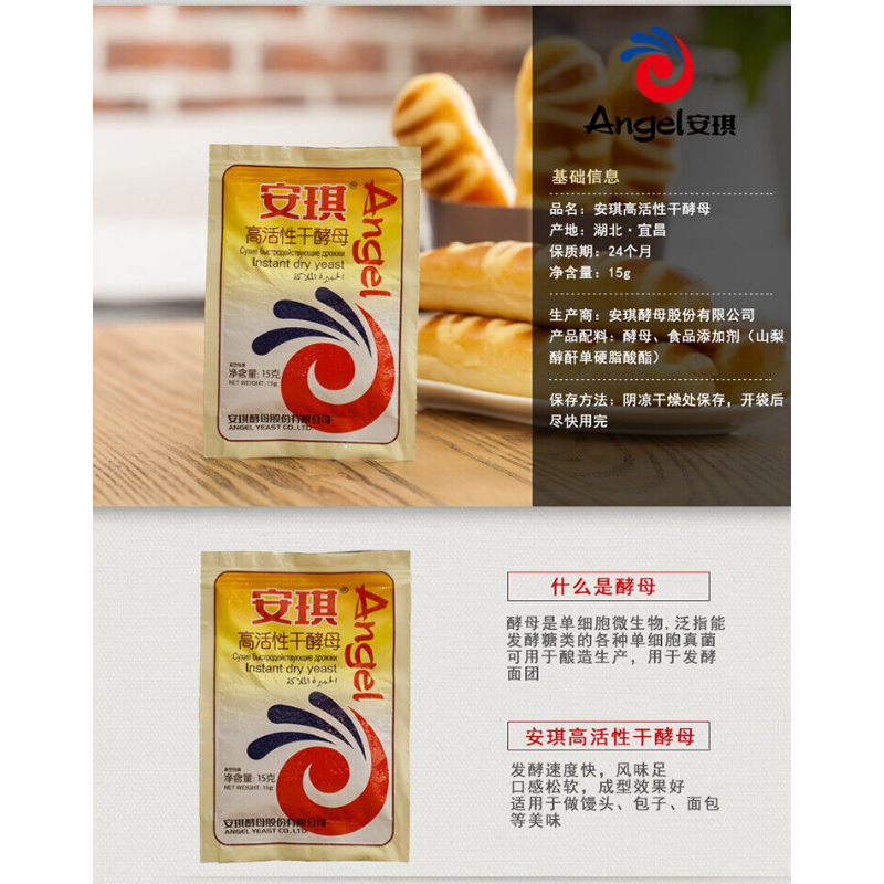 【Pack of 10】 Angel Instant Dry Yeast 15g*10bag 安琪干酵母15克x10包 Main image