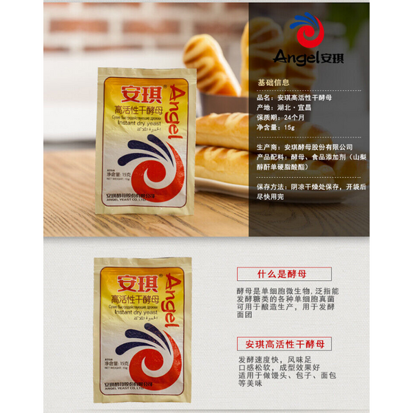 【Pack of 10】 Angel Instant Dry Yeast 15g*10bag 安琪干酵母15克x10包