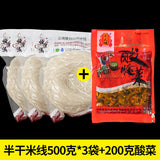 Yunnan Cross-Bridge Rice Noodles – Vacuum Pack