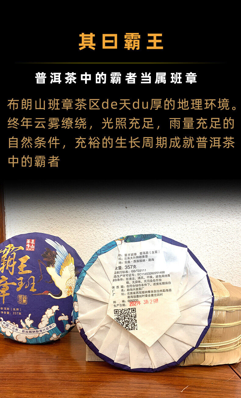 357g Yunnan Pu'er Tea Hegemony Lao Banzhang Pu'er Tea Cake Pu'er Raw Tea