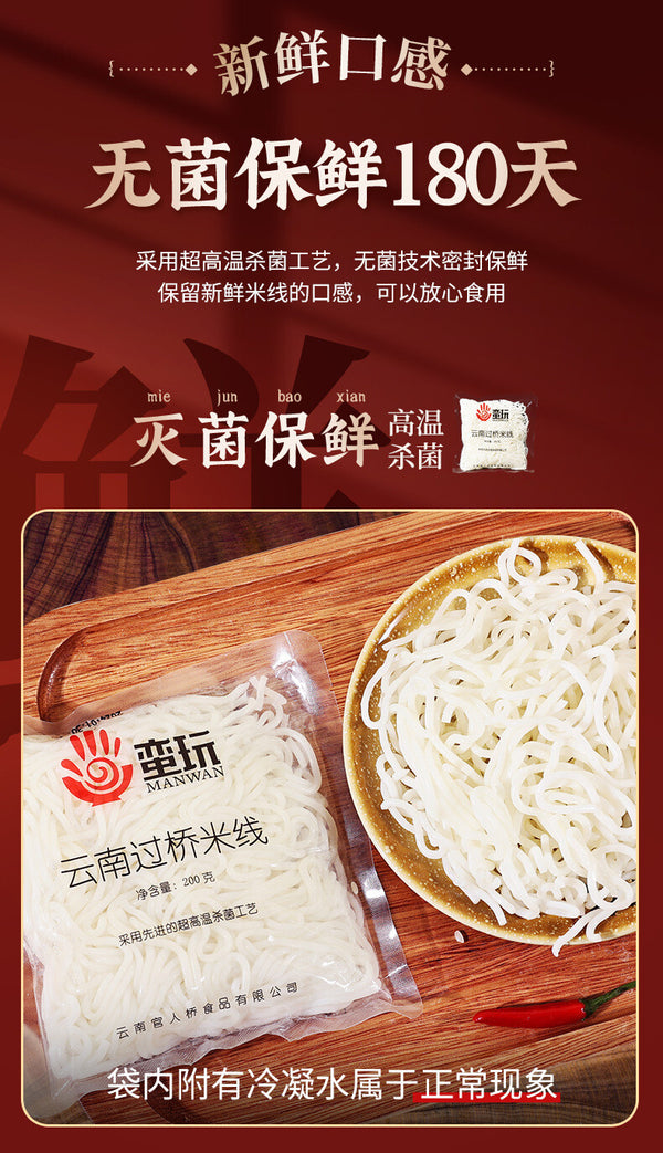 Yunnan Rice Noodles – Instant Quick Cook, Preserved Hot Pot Noodles