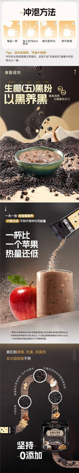Shiyi Nuofang Job's Tears Black Sesame Mulberry Powder Walnut Drink