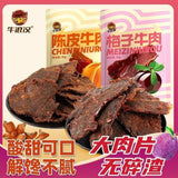 Chongqing Beef Jerky with Tangerine Peel Plum Flavor Specialty