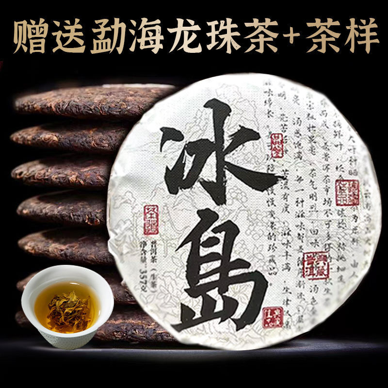 Yunnan Authentic Puerh Raw Tea Iceland Ancient Tree Spring Tea Raw Tea 357g