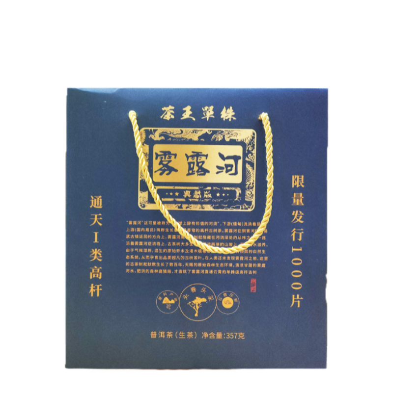 Mulu River High Bar Puerh Tea Raw Tea 357g 雾露河高杆普洱茶生茶