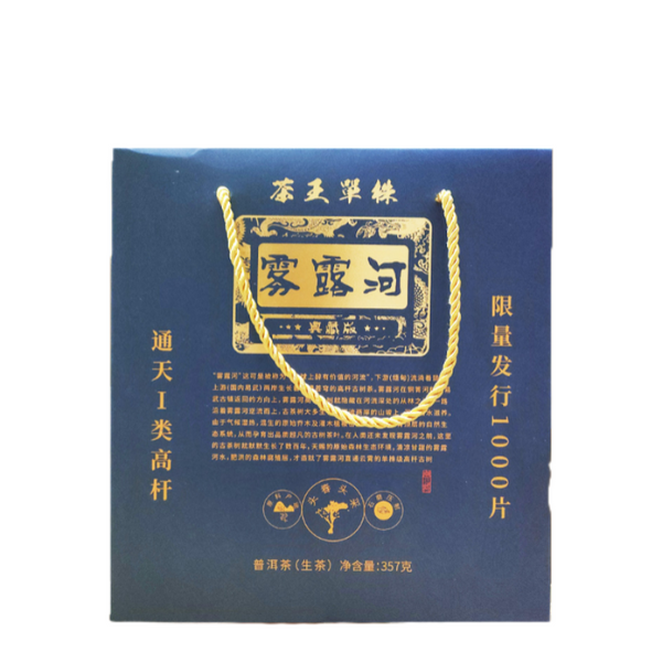 Mulu River High Bar Puerh Tea Raw Tea 357g 雾露河高杆普洱茶生茶