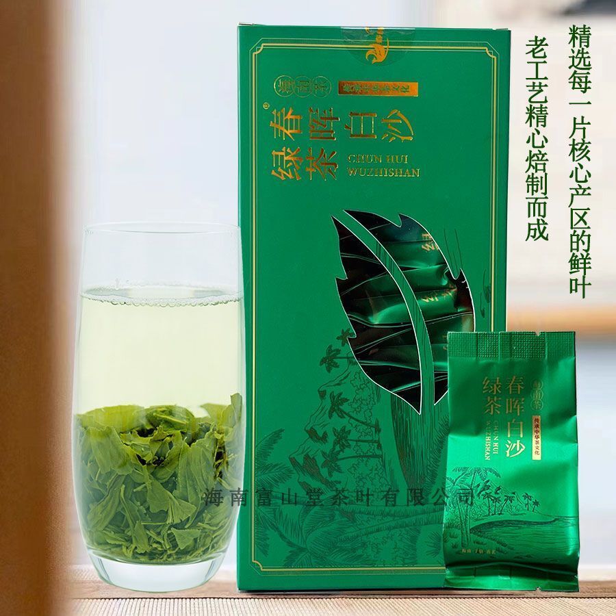 Authentic Wuzhishan Cloud Mist Green Tea 2025 Spring Tea Boxed Premium Green Tea Main image