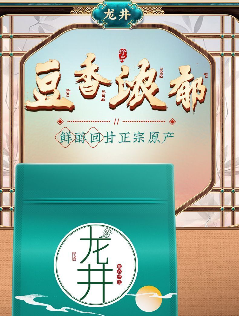 Longjing Green TeaMingqian Douxiang LongjingNew TeaLongjingBagged 250g