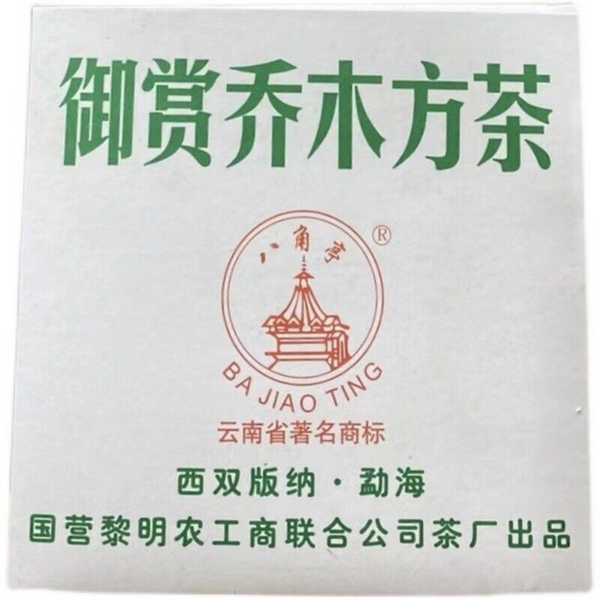 Menghai Organic Royal Appreciation Arbor Square Tea 200g Puer Brick