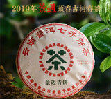 357g Honey Fragrant Sweet Yunnan Pu'er Tea Raw Tea Jingmai Green Qizi Cake Tea