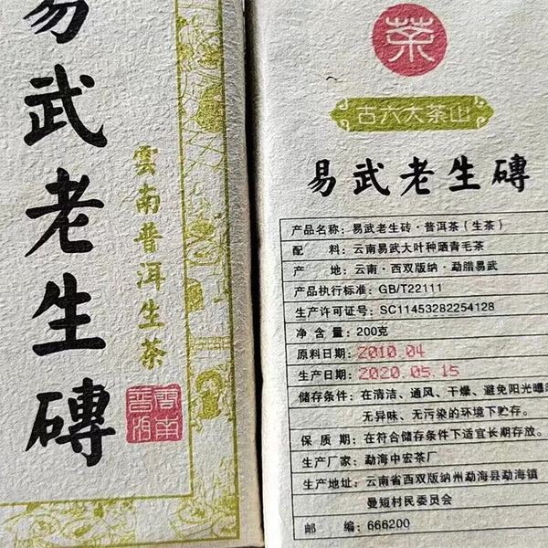 High Recommend Unfermented Puer Yiwu Old Brick 200g with The High Quality