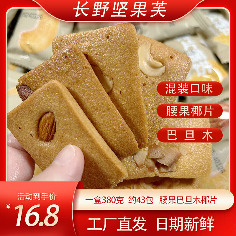 Individually Packed,Healthy Nagano Nut Coconut Flakes Cashew Almond Crispy Snack