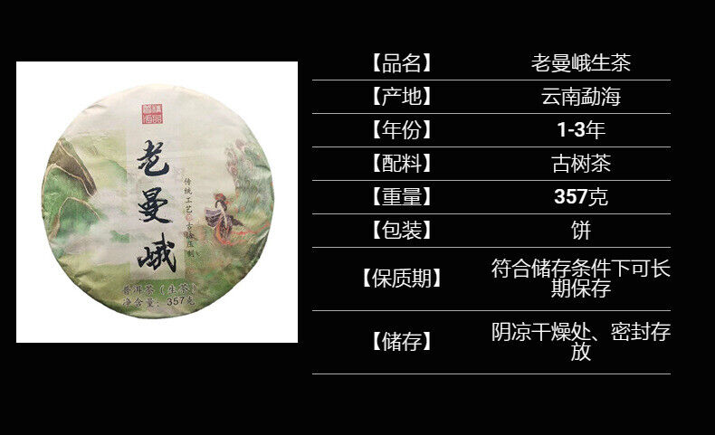 Yunnan Pu'er Tea Lao Man'e Pu'er Yiwu Pu'er Cake Tea 357g Ancient Pu'er Cake Tea