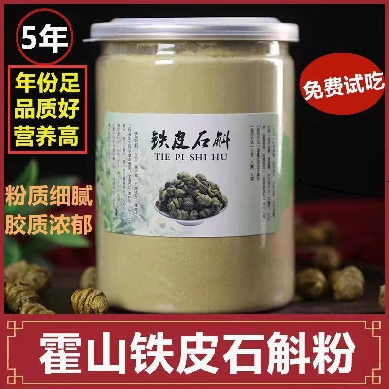 Pure Dendrobium Officinale Powder 500g Huoshan Chinese Herbal Medicine Main image