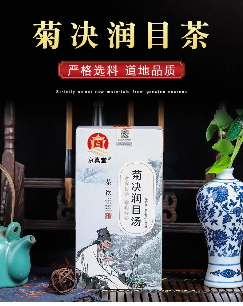 Chrysanthemum Goji Cassia Seed Tea Vision Care Herbal Tea for Eye Health
