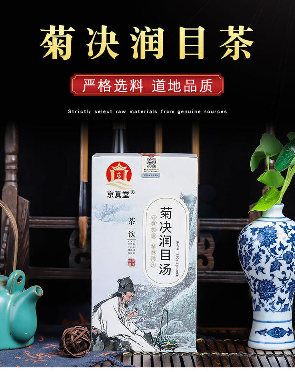Chrysanthemum Goji Cassia Seed Tea Vision Care Herbal Tea for Eye Health
