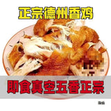 Dezhou Braised Whole Chicken in Five-Spice Sauce Ready-to-Eat Barbecue Snack