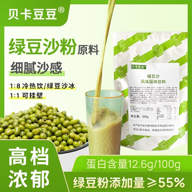 Green Bean Powder Instant Soup Smoothie Milkshake Summer Drink Ingredient