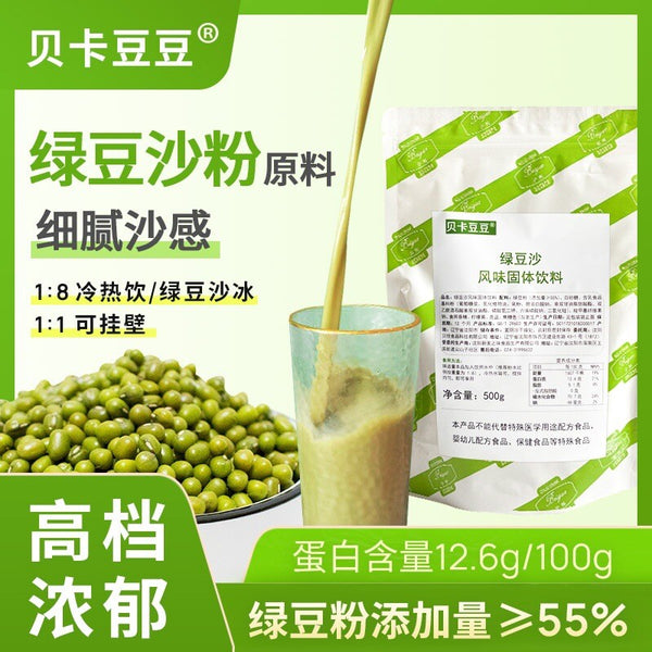 Green Bean Powder Instant Soup Smoothie Milkshake Summer Drink Ingredient