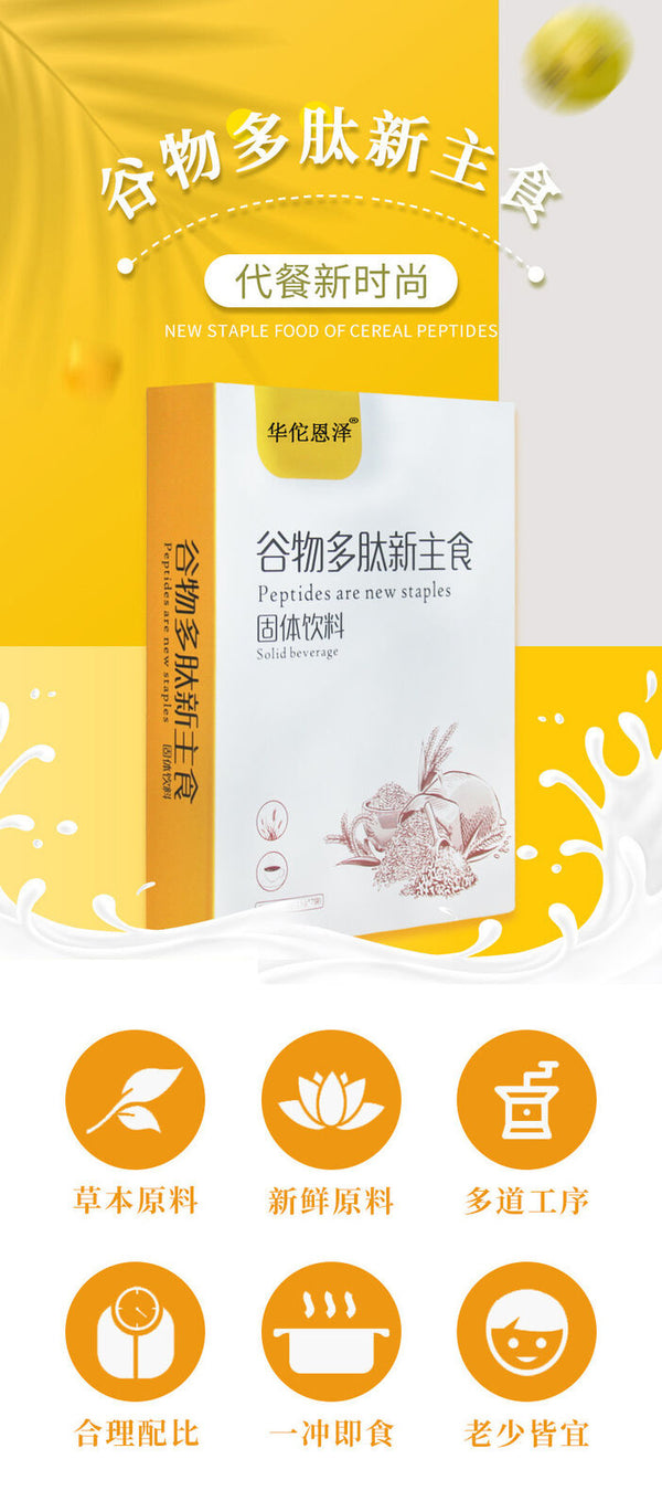Cereal Polypeptide Staple Food Solid Drink Cereal Meal Replacement Supply 105g