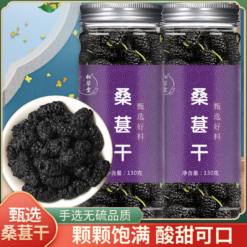Delicious and Healthy Dried Mulberries - Perfect for Tea and Infusions - 130g*2