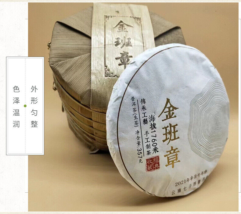 Yunnan Tea Menghai Jinbanzhang Pu'er Tea Raw Tea 357g