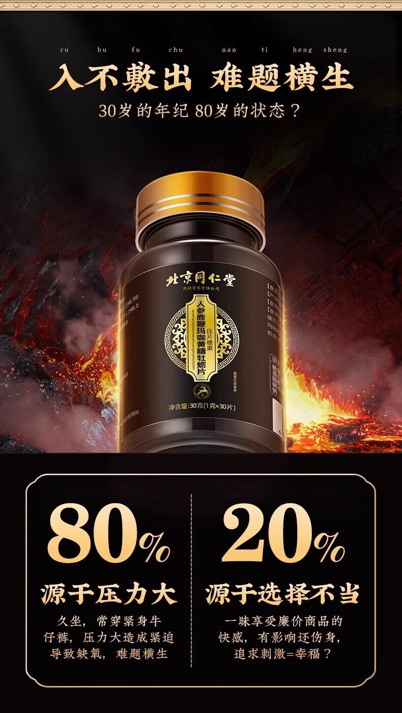 Ginseng, Penis Cervi, Maca, Huangjing, Oyster Tablets Nourishing Pressed Tablets