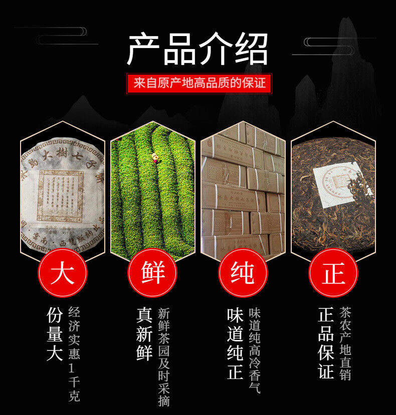 Yunnan Tea Icelandic Big Tree Seven Cakes Ancient Puerh Tea 357g Ripe Cake Tea